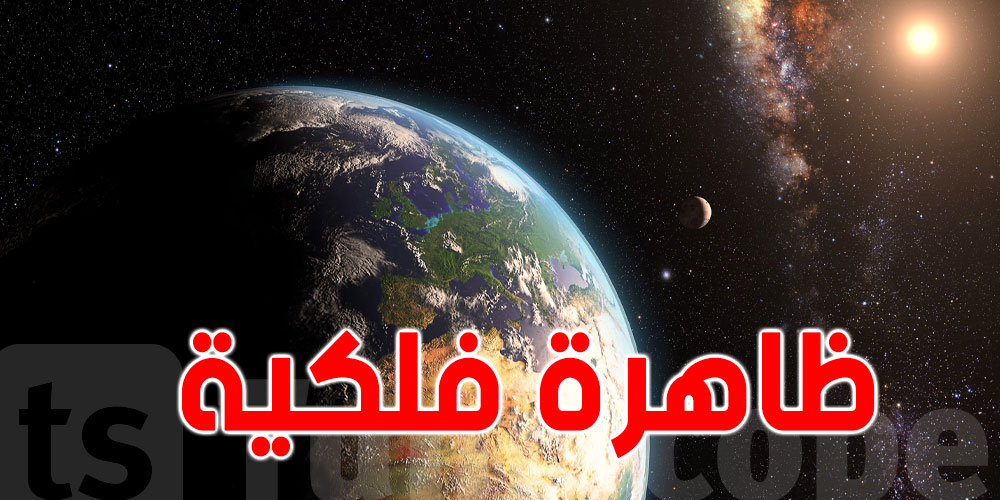 بعينك المجردة.. أنت على موعد مع ظاهرة فلكية مميزة