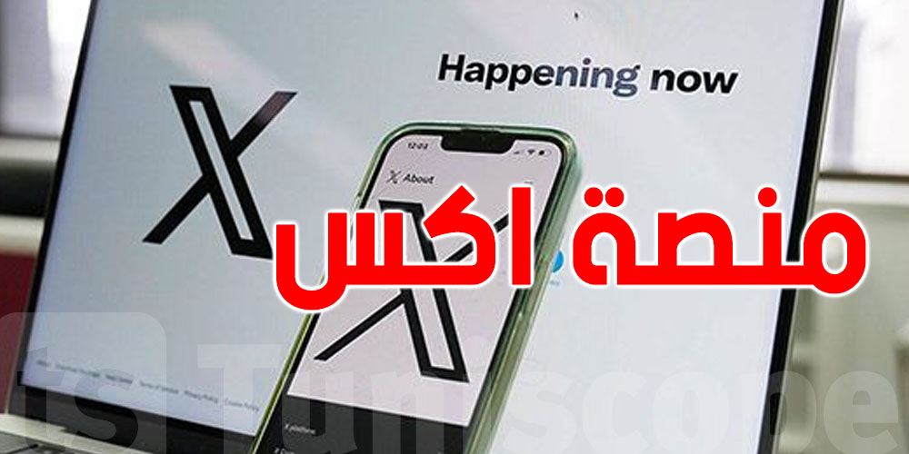 المفوضية الأوروبية تتّهم منصّة '' إكس'' بخداع المستخدمين