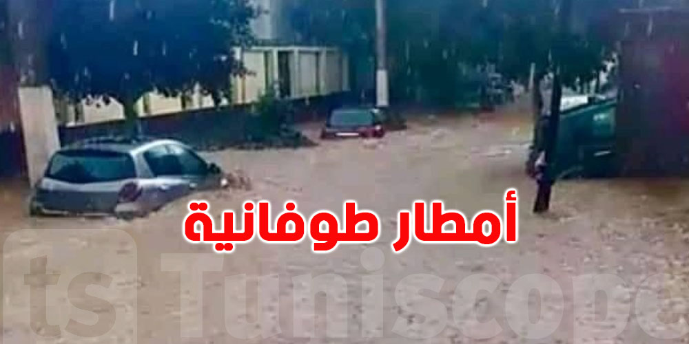 عاجل: العاصمة الجزائرية تغرق