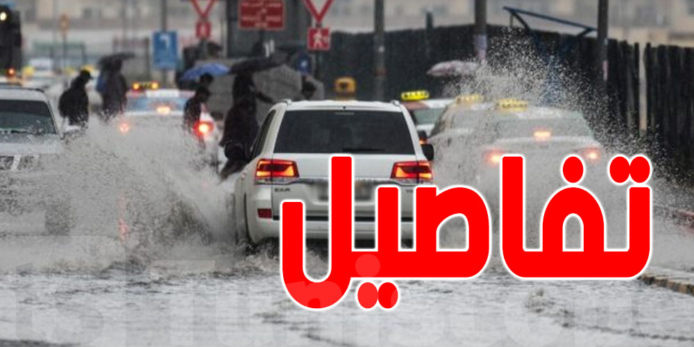 معهد الرصد الجوي للتوانسة : برشا مطر اليوم و غدوة..!