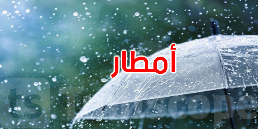 طقس اليوم: أمطار وانخفاض في درجات الحرارة... التفاصيل