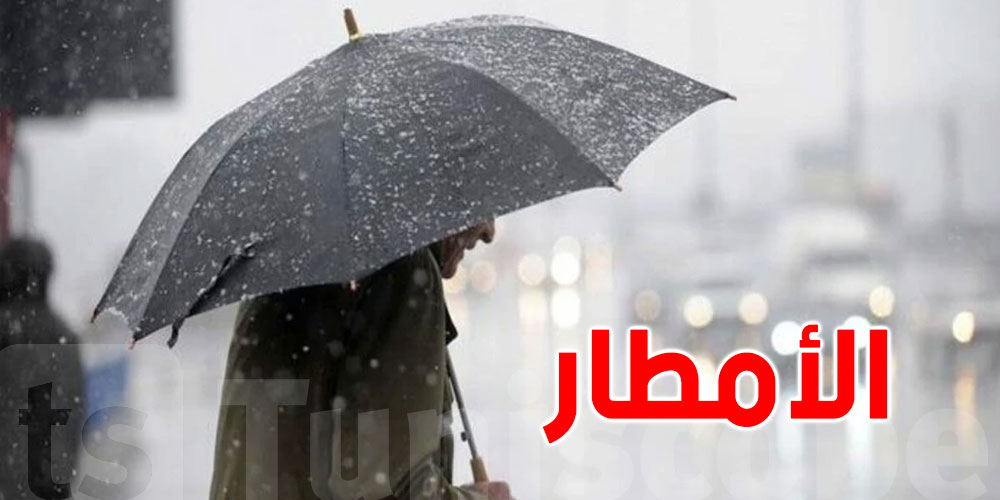 غدا: طقس ممطر بهذه المناطق