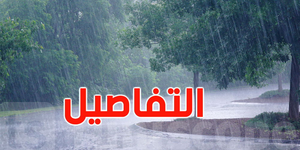 اليوم: أمطار بهذه الجهات