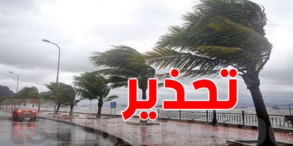 عاجل: الرصد الجوي يُحذّر التونسيين من أمطار ورياح قويّة