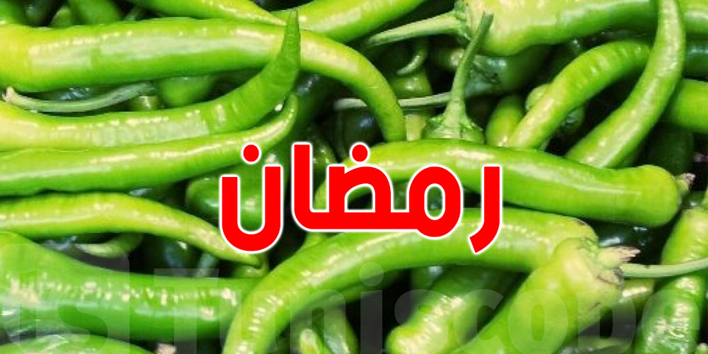 تونس، سعر الفلفل في رمضان 3450 مليم