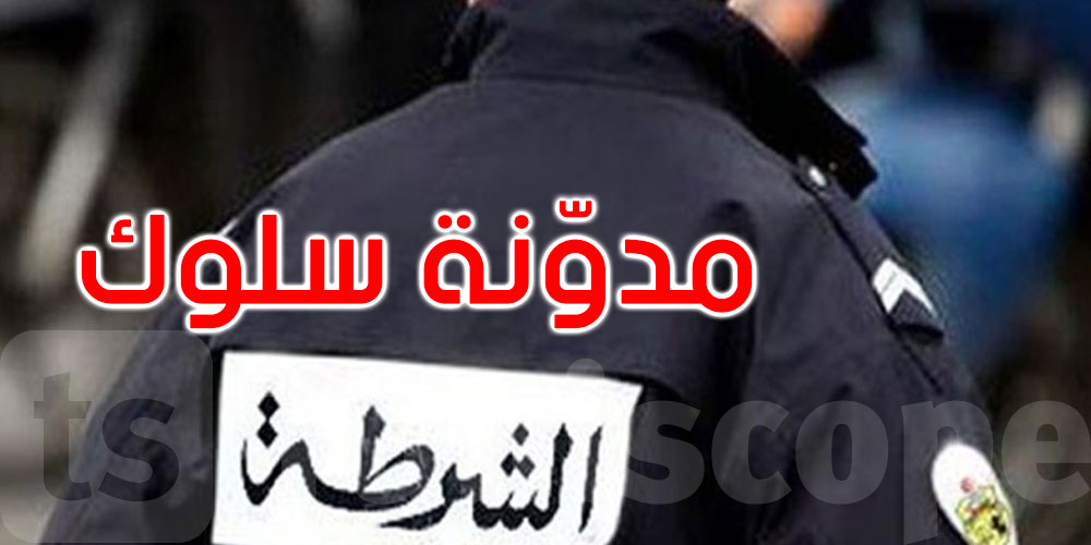 صدور مدونة سلوك قوات الأمن الداخلي لوزارة الداخلية بالرائد الرسمي