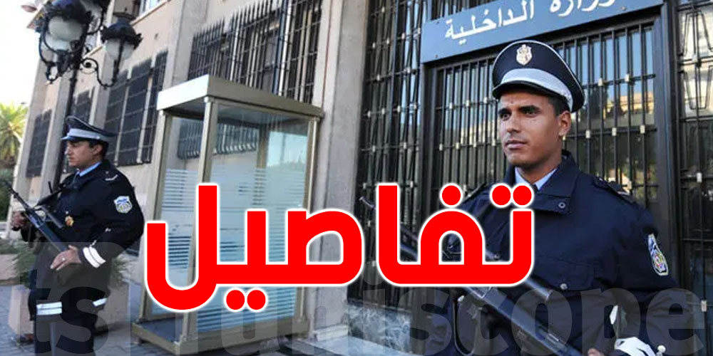 الداخلية : إيقاف عوني أمن في شبهة تبييض الأموال