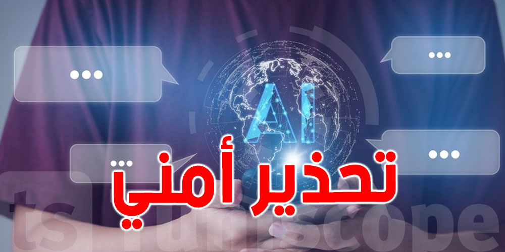 وكالة أوروبية:  ChatGPt   قد يستخدم في أغراض خبيثة