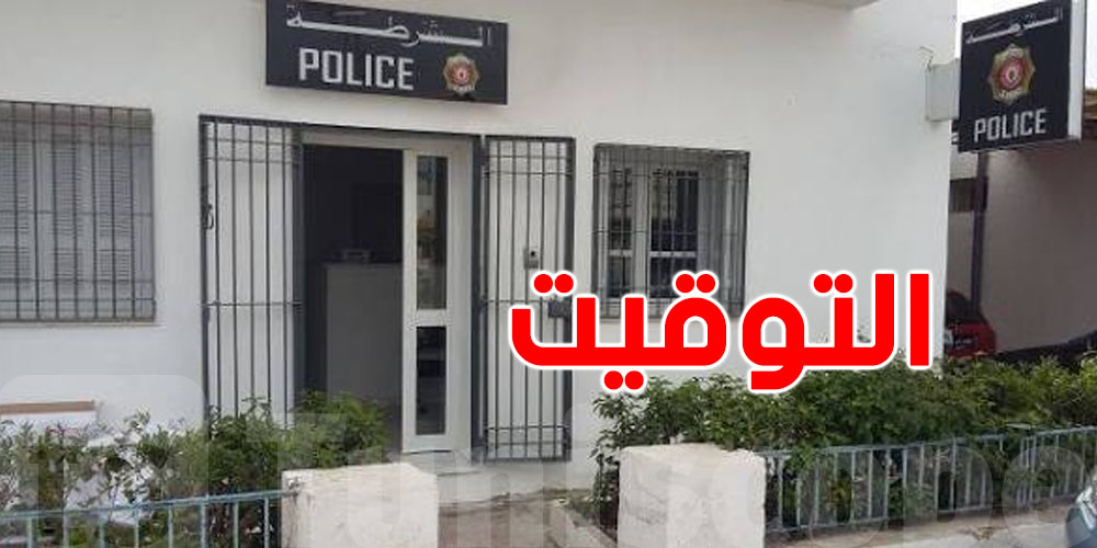 تغييرات في أوقات ''استخراج الوثائق'' من مراكز الأمن...وقتاش؟