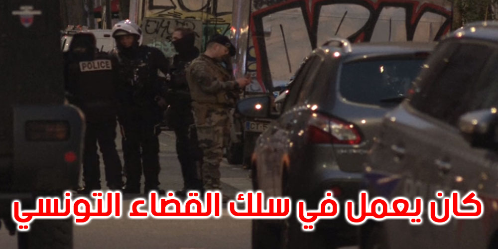 سكاي نيوز: مسلح كان في سلك القضاء التونسي يحتجز امرأتين في باريس