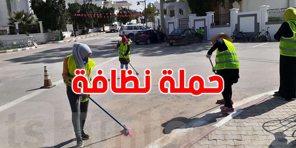 حملة نظافة كبيرة في هذه الولاية: يا تلتزم با تجيك خطية