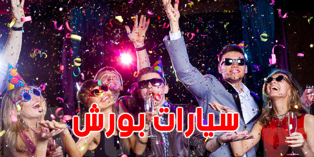 شركة تكافئ موظفيها بسيارات ورحلات : شكون باش يربح العام هذا؟