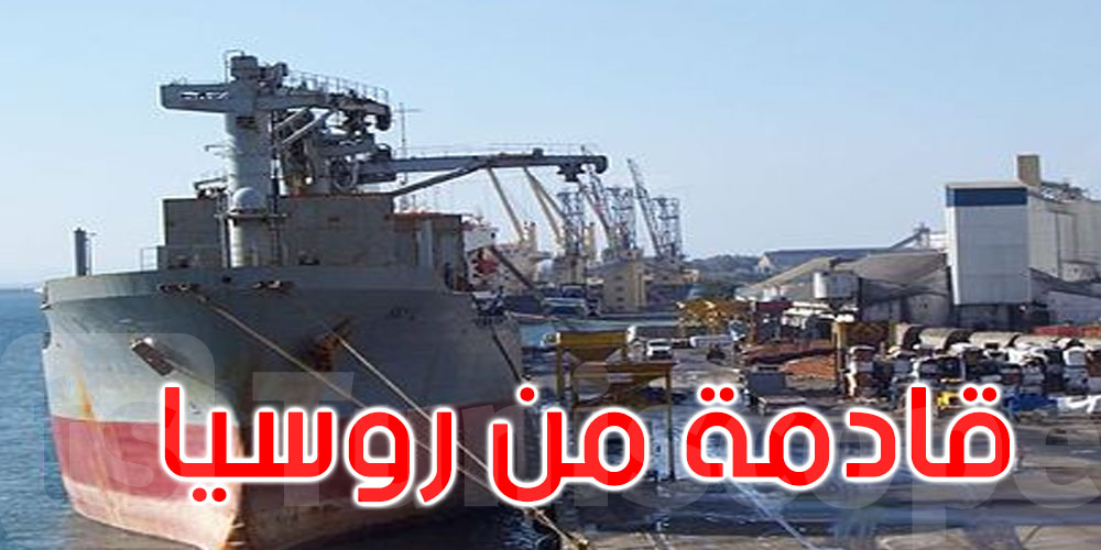 غدا: وصول باخرة محملة بـ 6195 طنا من مادة الأمونيتر إلى ميناء منزل بورقيبة التجاري