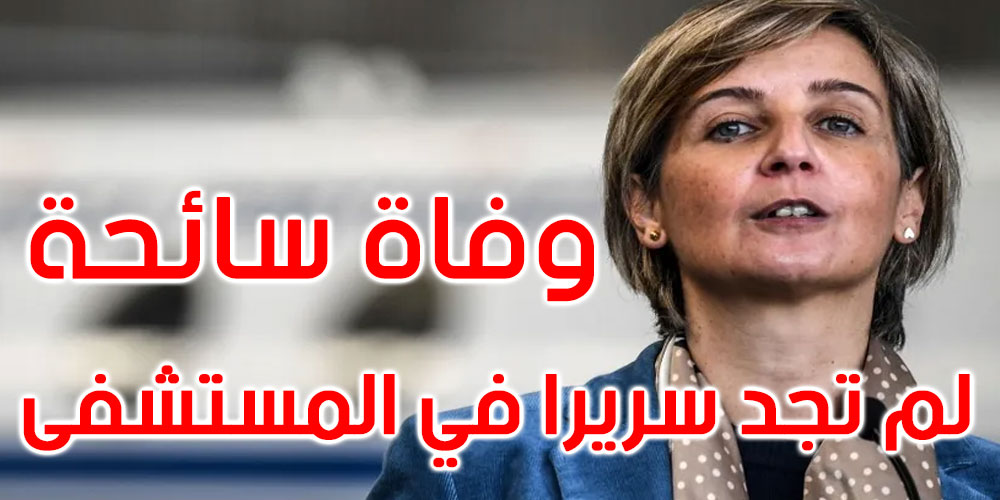 فضيحة طبية في البرتغال: وزيرة الصحة تستقيل من منصبها