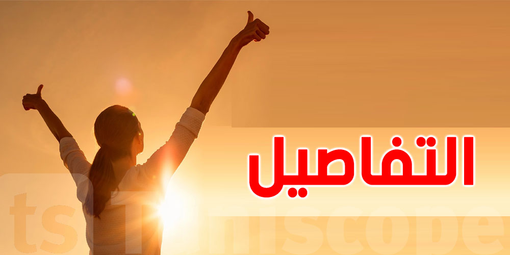 بدّل طريقة تفكيرك.. تتبدّل حياتك! كيفاش يكون التفكير الإيجابي سرّ نجاحك؟