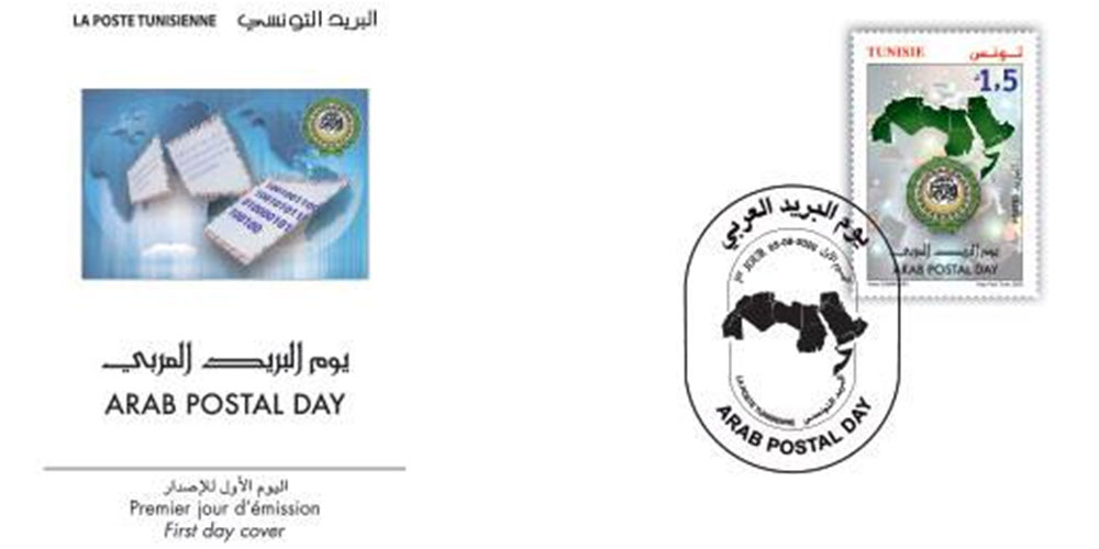 إصدار طابع بريدي بمناسبة احتفال تونس بيوم البريد العربي