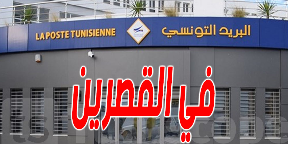 تركيز موزعات آلية جديدة بعدد من مكاتب البريد خلال شهري جوان وجويلية القادمين