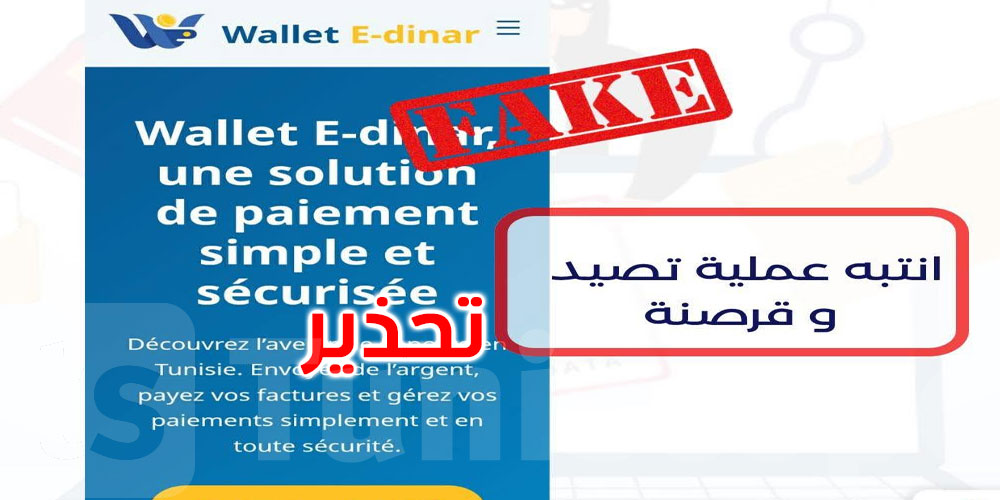 عاجل: البريد التونسي يحذر من مواقع الكترونية تنتحل صفته وتدعي الشراكة معه 