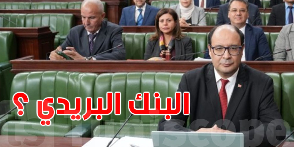 عاجل: وزير التكنولوجيا تكشف آخر المستجدّات على'' البنك البريدي'' والموزعات الالية