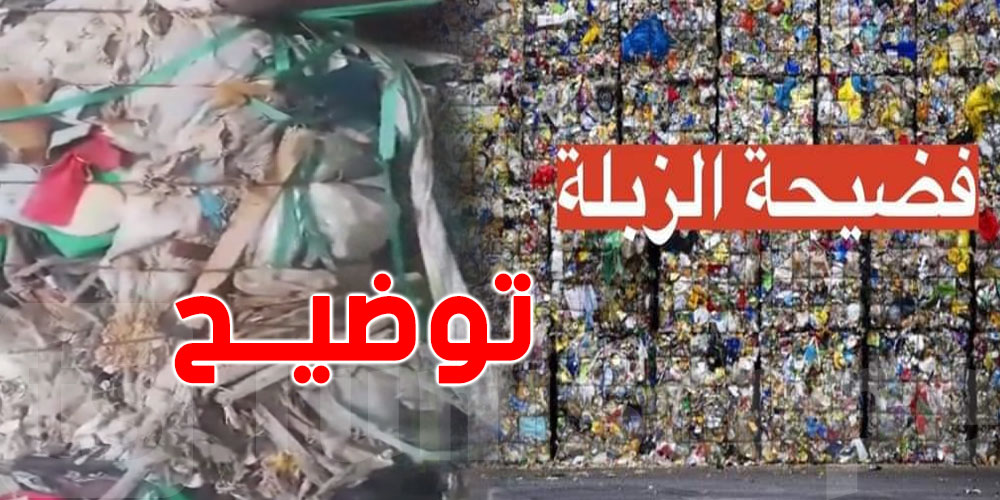 جديد فضيحة النفايات الايطالية