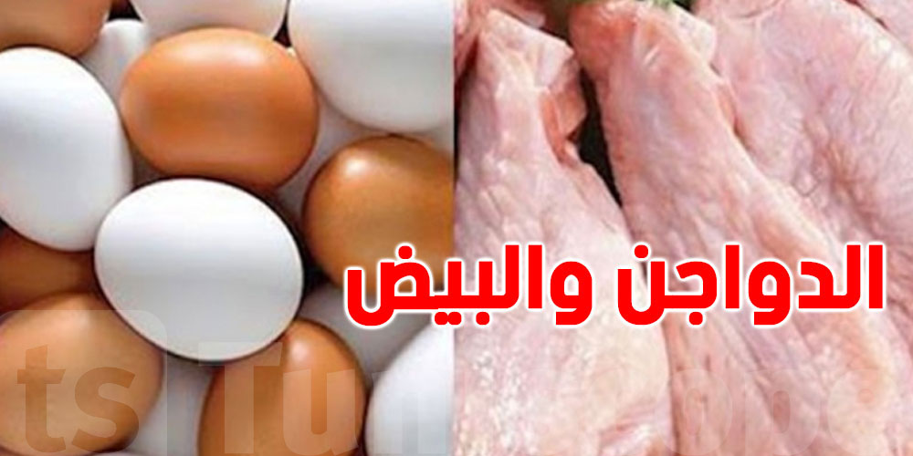 يهم التوانسة : قبل رمضان ...شوف الاسعار كيفاش بش تكون للعظم و الدجاج  
