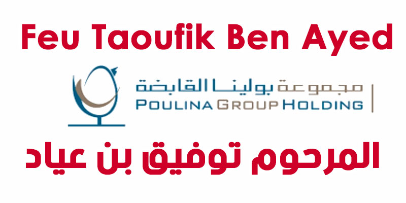 Poulina endeuillé par le décès de l’un de ses fondateurs historiques Feu Taoufik Ben Ayed