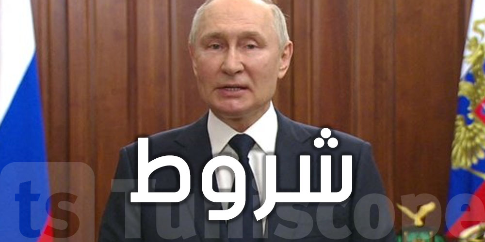 روسيا تضع 3 شروط للسلام في أوكرانيا