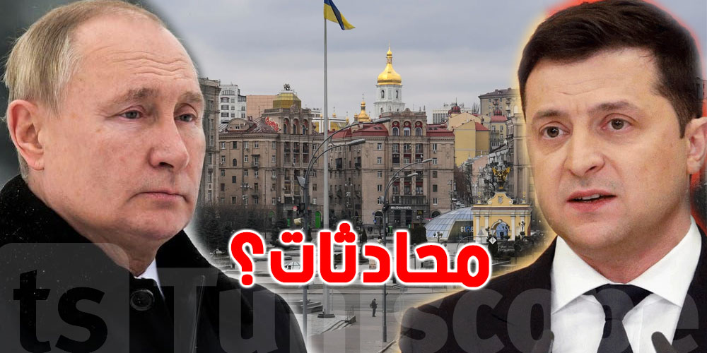 الكرملين: روسيا ستبحث عرض أوكرانيا إجراء محادثات
