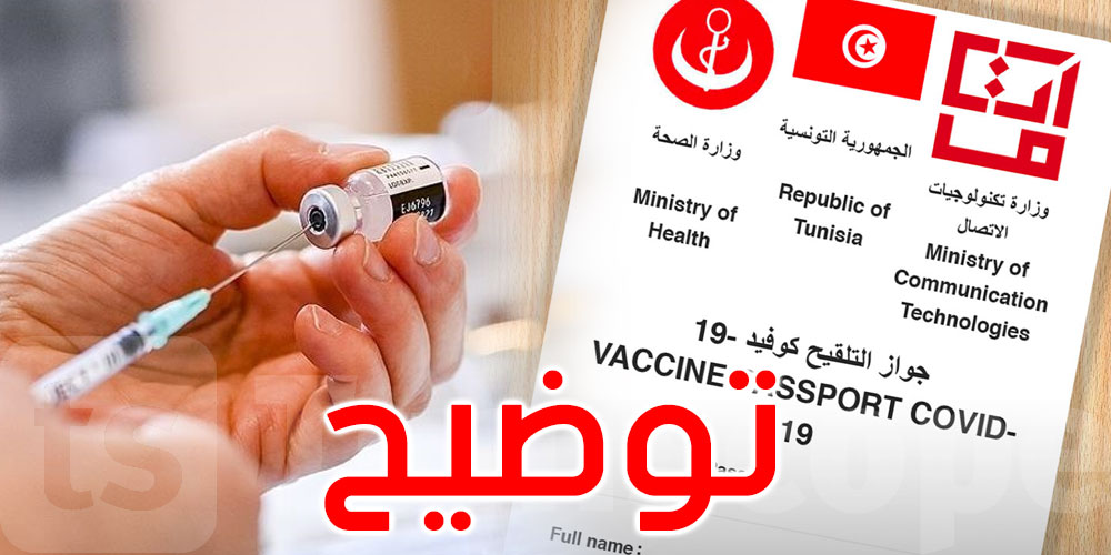 هل سيصبح تلقي الجرعة الثالثة ضروريا للحصول على جواز التلقيح؟ د. دغفوس يوضّح