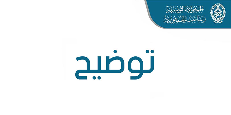 مشاورات تشكيل الحكومة، توضيح رئاسة الجمهورية
