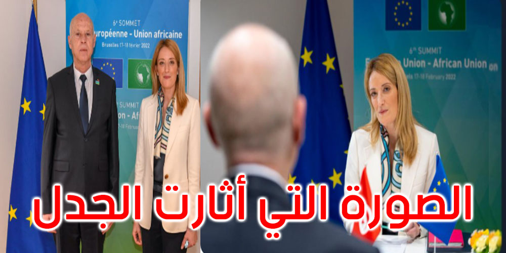 صورة قيس سعيد مع رئيسة البرلمان الأوروبي تثير الجدل !