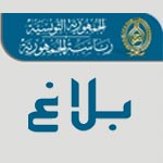 موكب رسمي بمناسبة المصادقة على الدستور الجديد للجمهورية التونسية