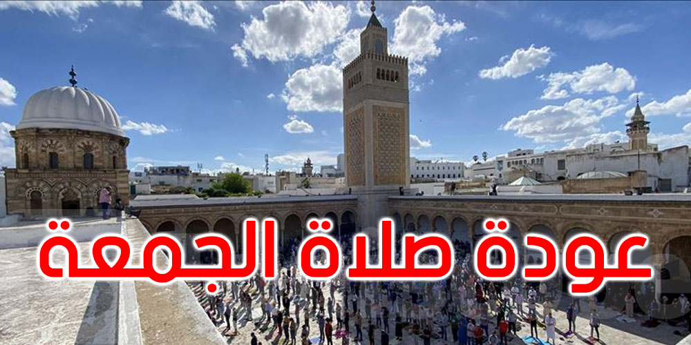 عاجل، عودة صلاة الجمعة بداية من هذا التاريخ