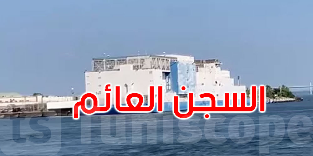 نيويورك ستغلق سجنها العائم بعد عقود من التشغيل