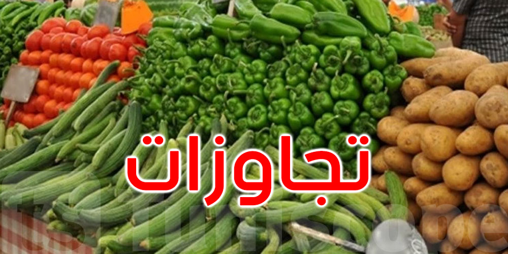 رمضان: تسجيل تجاوزات في أسعار البطاطا والطماطم والفلفل