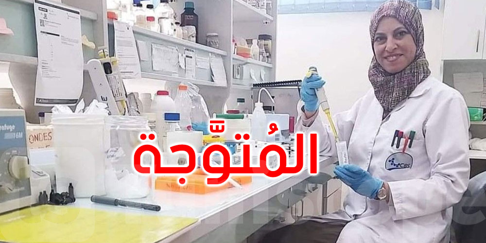 الباحثة سنية الجملي تتحصل على جائزة أفضل بحث علمي نسائي