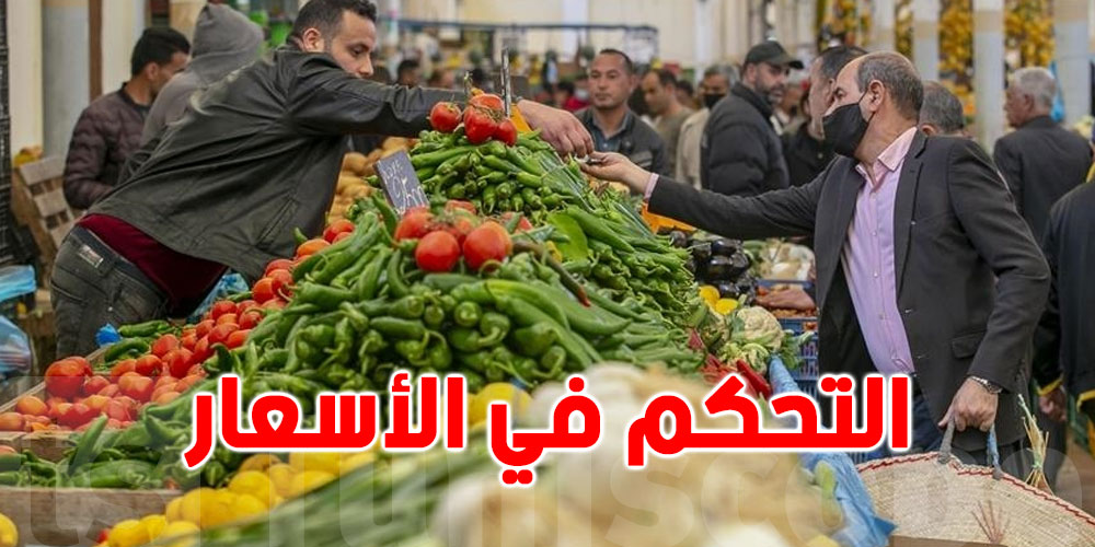 الحكومة تعد بالتحكم في الأسعار