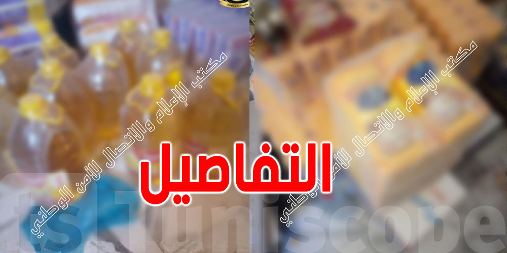 من بينها ''الشيبس'' و''الاندومي'': حجز مواد غذائية بمنزل ببن عروس