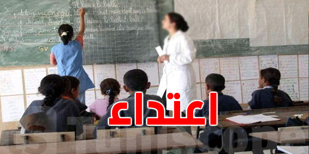 القصرين : معلمة تتعرض للضرب من قبل أمهات تلاميذ