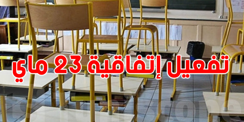 تنسيقية الأساتذة النواب تطالب بتسوية وضعيتهم وتفعيل اتفاقية 23 ماي