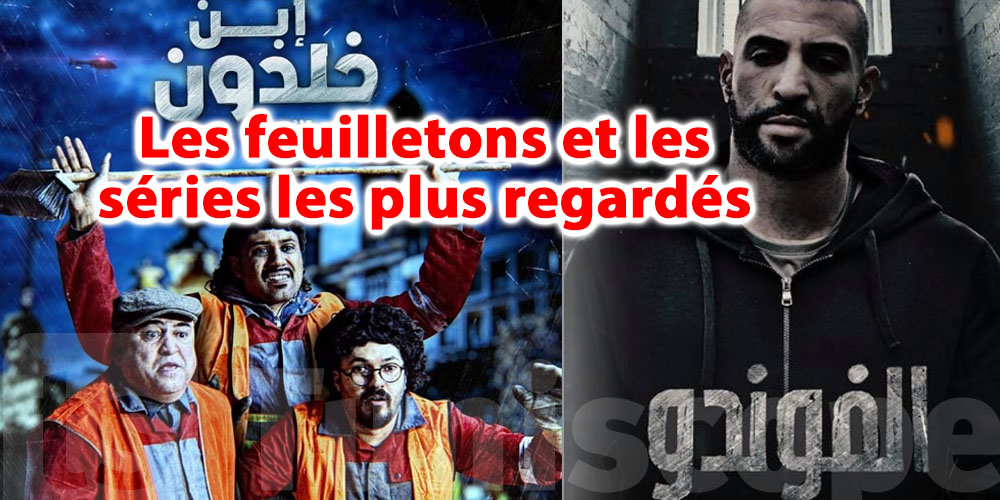 Quels sont les feuilletons et les séries les plus regardés par les Tunisiens ?