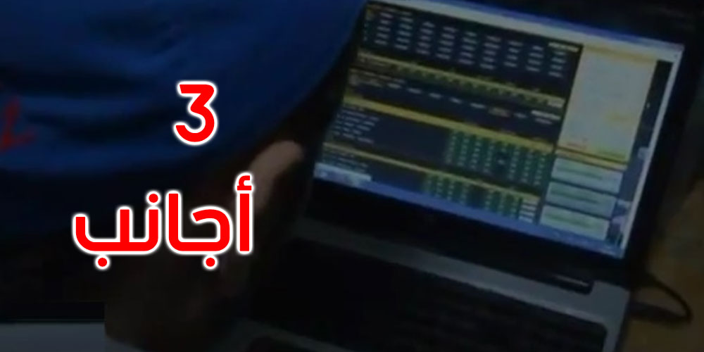 شبهة غسيل أموال ضد 3 أجانب: حجز مبالغ مالية هامة