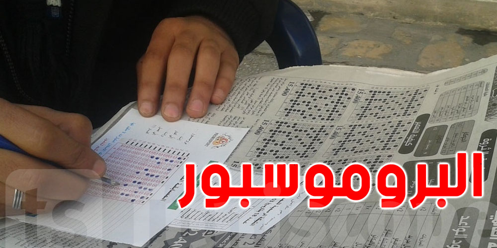 عاجل : مداخيل'' البروموسبور'' تحقق قفزة وقانون جديد على قريب