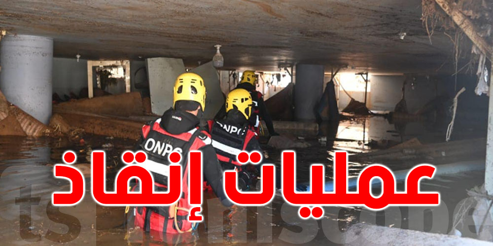 بالصور :  هكذا تدخل أبطال تونس لإغاثة ضحايا إعصار ليبيا