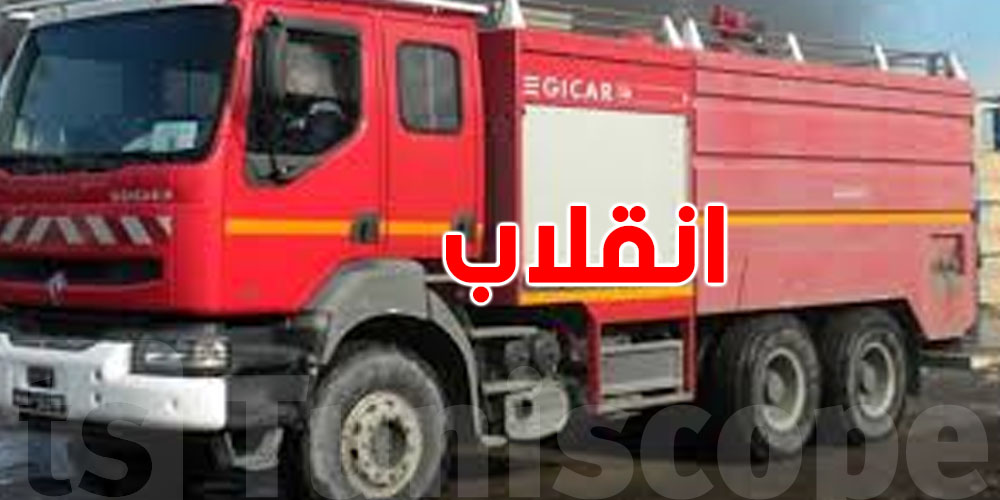 سليمان: انقلاب شاحنة إطفاء على الطريق الحزامية دون إصابات