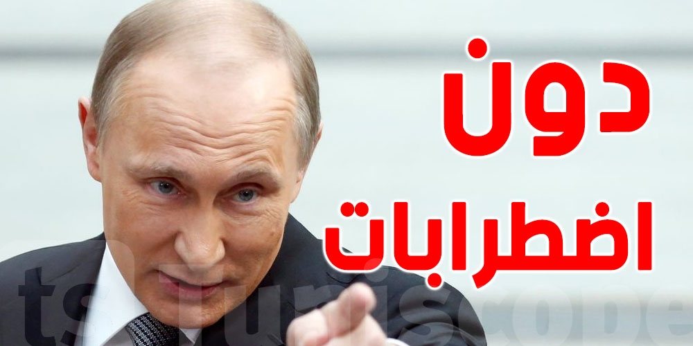 بوتين: الاقتصاد الروسي قادر على العمل بثبات