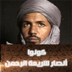 تنظيم القاعدة في بلاد المغرب الاسلامي ل التونسيين كونوا أنصار شريعة الرحمن