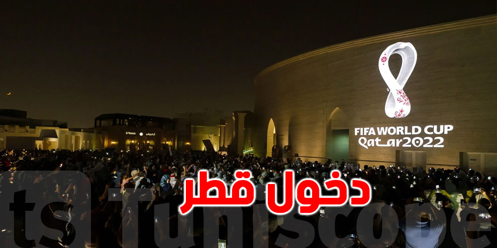 إطلاق مبادرة لدعوة المشجعين من غير حاملي التذاكر لدخول قطر خلال المونديال