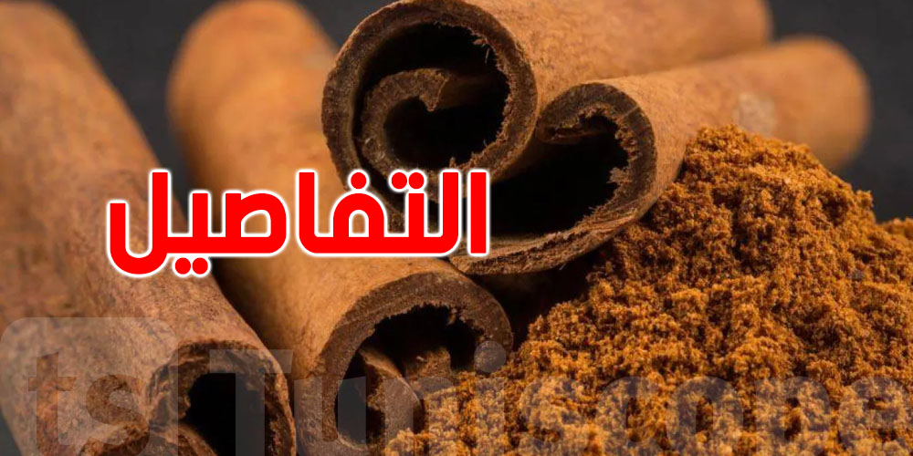 القرفة تنفع وتنضر..هاو علاش