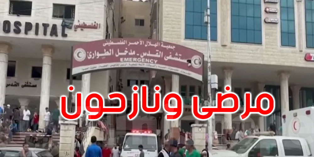مدير مستشفى القدس يدعو لتدخل دولي بعد إنذار بإخلائه